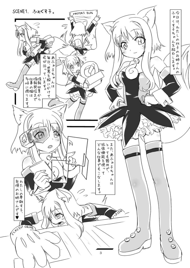 [Moezillagumi (Piro)] moezilla24 ふぉくす子とさんだば子のある休日