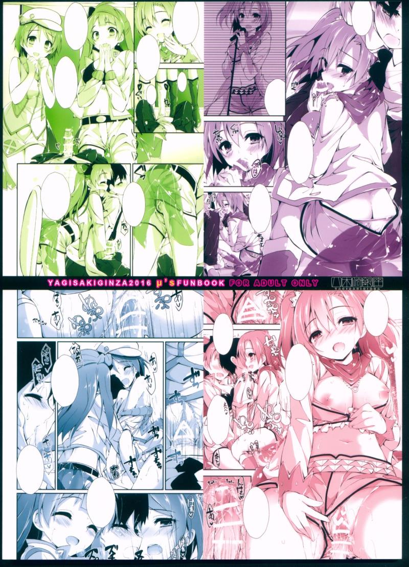 (C90) [Yagisaki Ginza (Yagami Shuuichi)] NO EXIT SESSION (Love Live!)