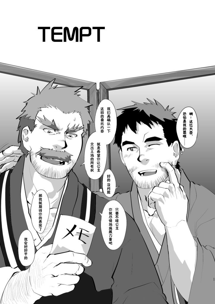 [Terahige (HigemoriGen)] Tempt! [Chinese] [黑夜汉化组] [Digital]