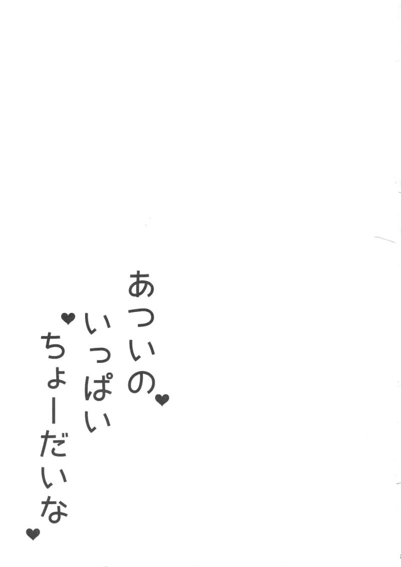[Karaage of the Year (Karaage Muchio)] Atsui no Ippai Choudai na (Daiya no Ace)