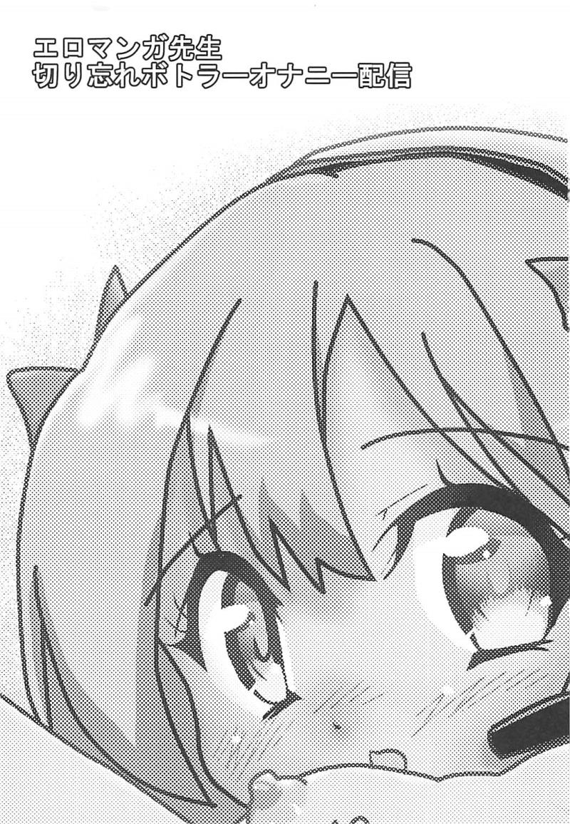 Eromanga Sensei Kiriwasure Bottler Onanie Haishin