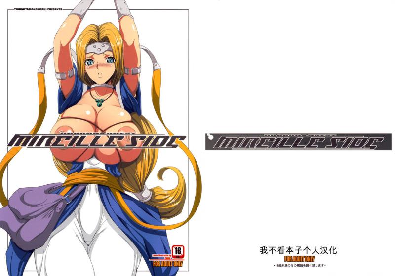 (COMIC1☆4) [Youkai Tamanokoshi (CHIRO)] MIREILLE SIDE (Dragon Quest VI)[Chinese] [我不看本子个人汉化]