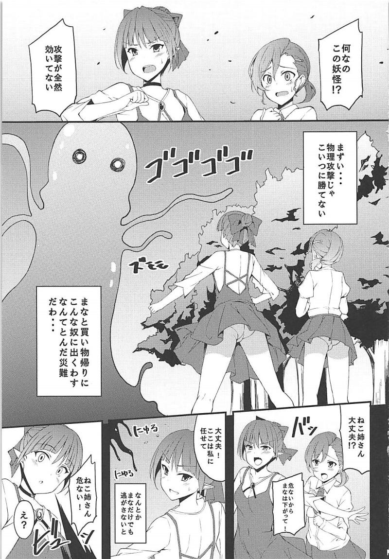 (SC2018 Summer) [Moon Wort (Sougetsu Nonono)] Nekokan (Gegege no Kitarou)