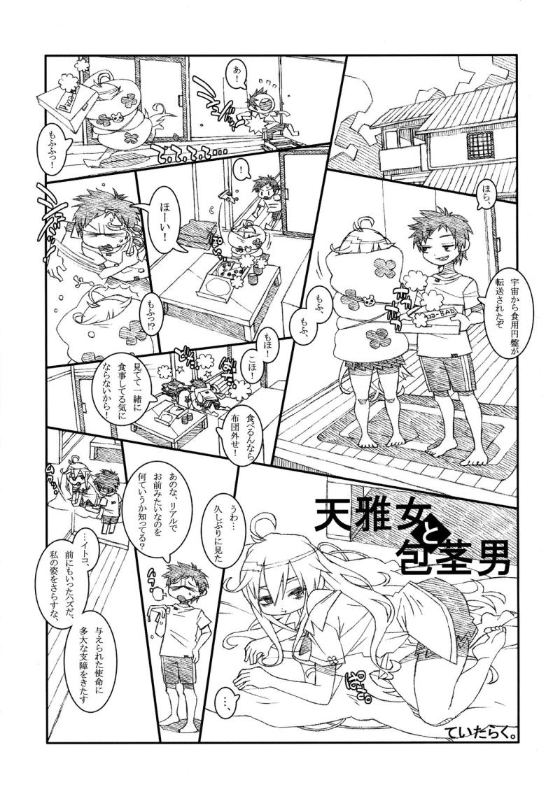 (C80) [Chikiuya (Teitaraku, Hanasaki)] INCOMPREHENSIBLE (Denpa Onna to Seishun Otoko)