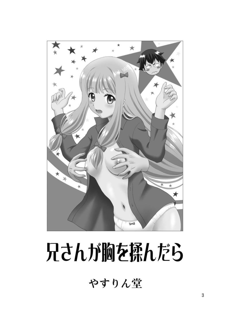 Nii-san ga Mune o Mondara