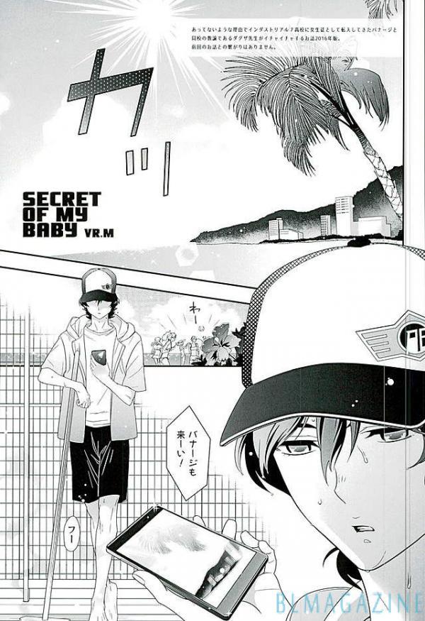 SECRET OF MY BABY vr.M