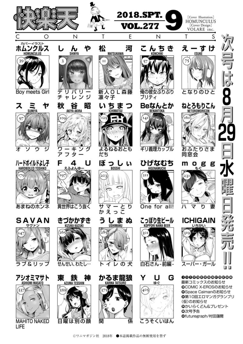 COMIC Kairakuten 2018-09