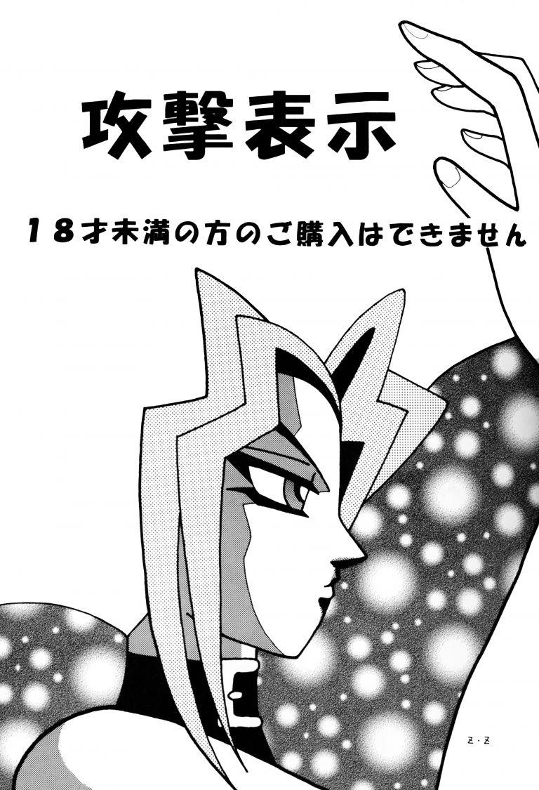 [Meikyukoubou (Ishizaka koji kiyomi)] ATTACK POSITION 1 (Yu-gi-oh) [English]