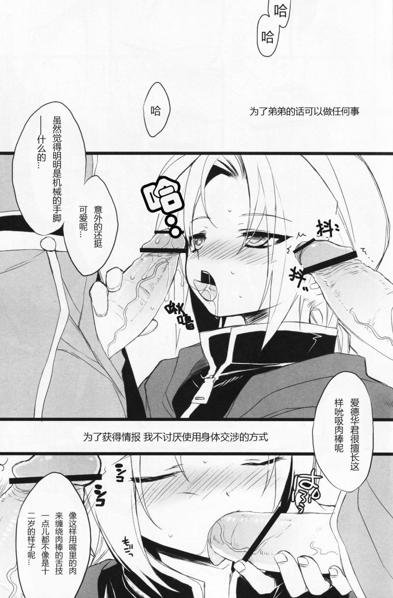(Shota Scratch 10) [super:nova (Yukimachi Tounosuke)] Catalyst code:00 (Fullmetal Alchemist) [Chinese]