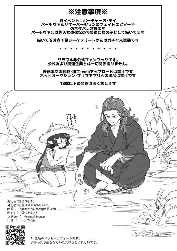 [Nanashino Non] WEB再録 (Granblue Fantasy) [Digital]