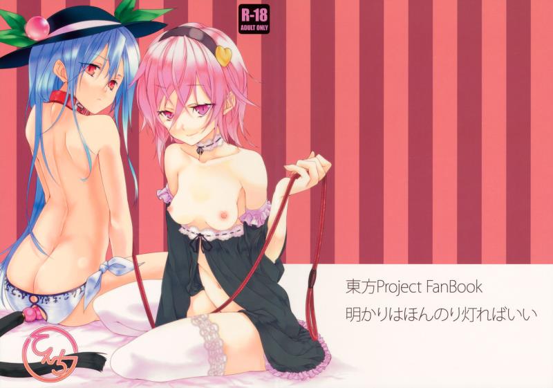 (C86) [Akari wa Honnori Tomoreba Ii (Kurokuro)] Tenchi (Touhou Project) [Chinese] [靴下汉化组]