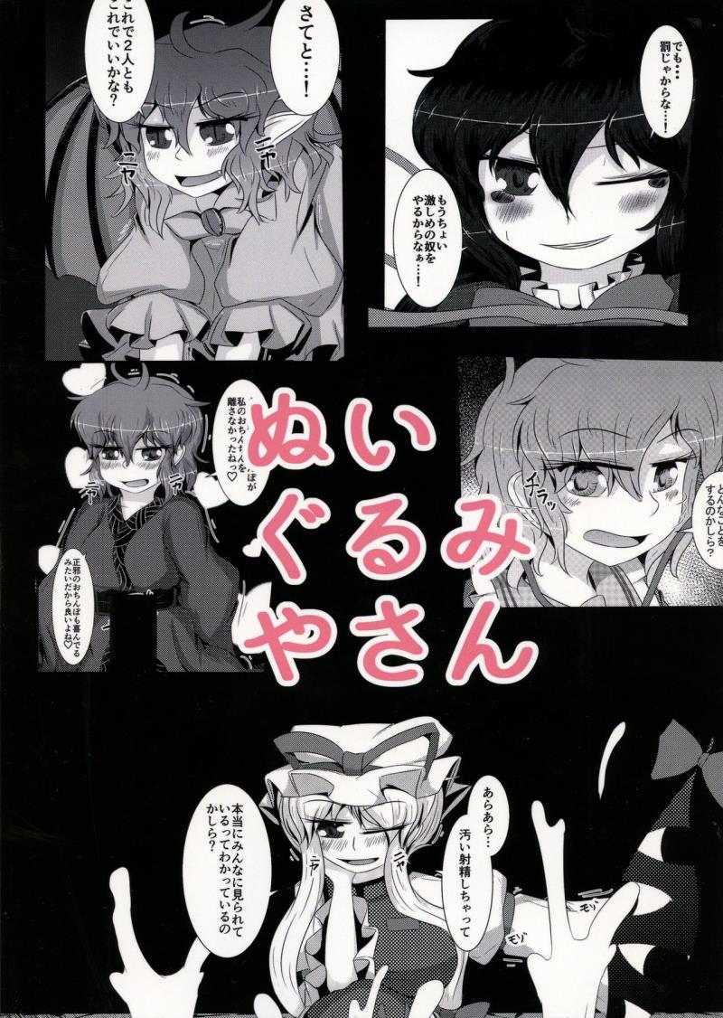 (Reitaisai 15) [Nuigurumiya-san (Ichi)] Oshioki (Touhou Project)