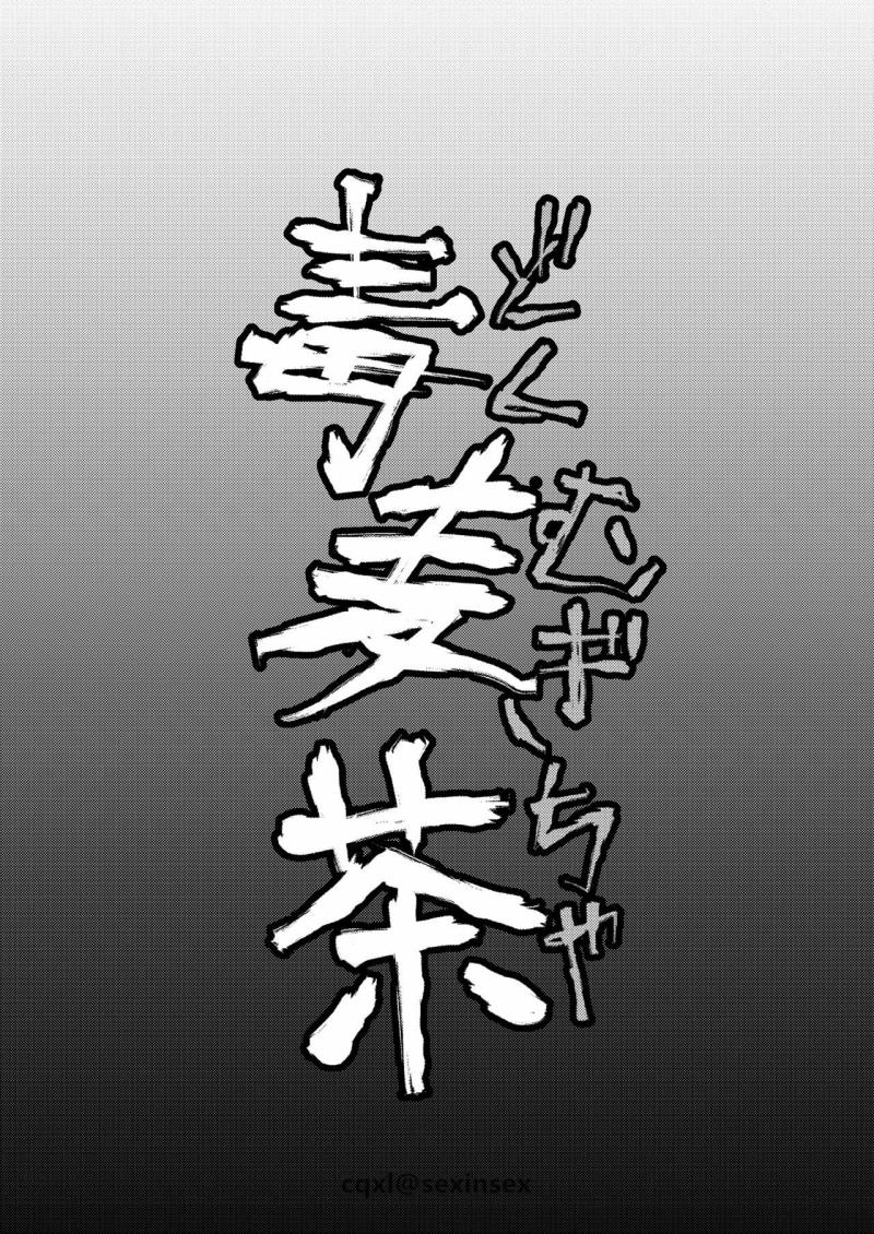 Dokumugicha