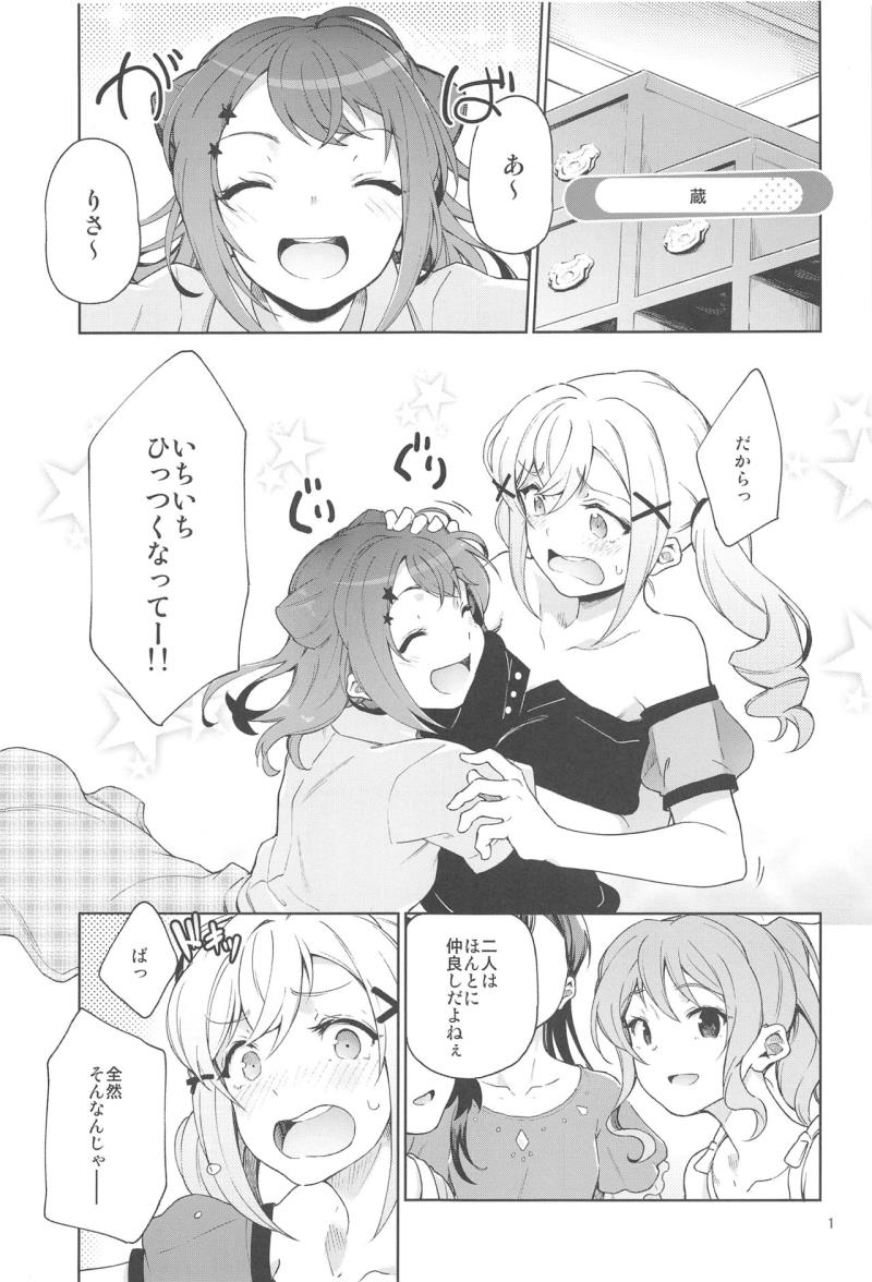 (C94) [Gokusaishiki (Aya Shachou)] Jealousy All Night (BanG Dream!)