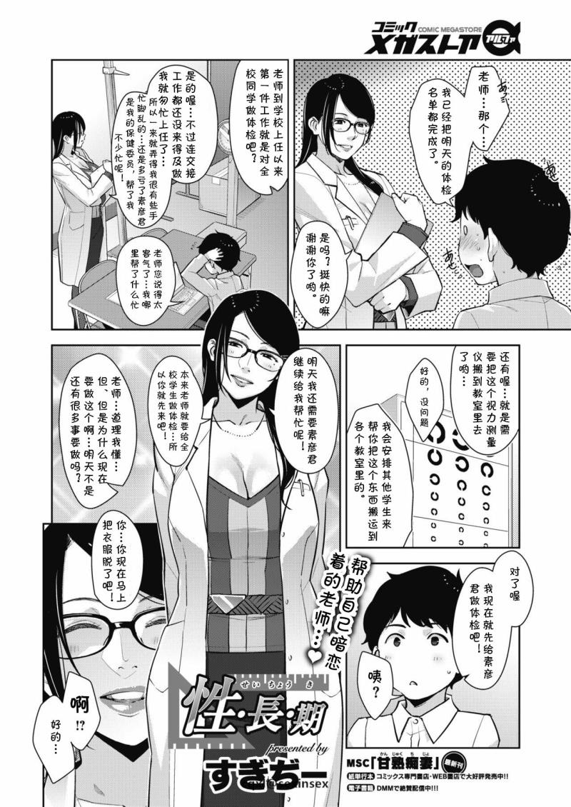 Seichouki