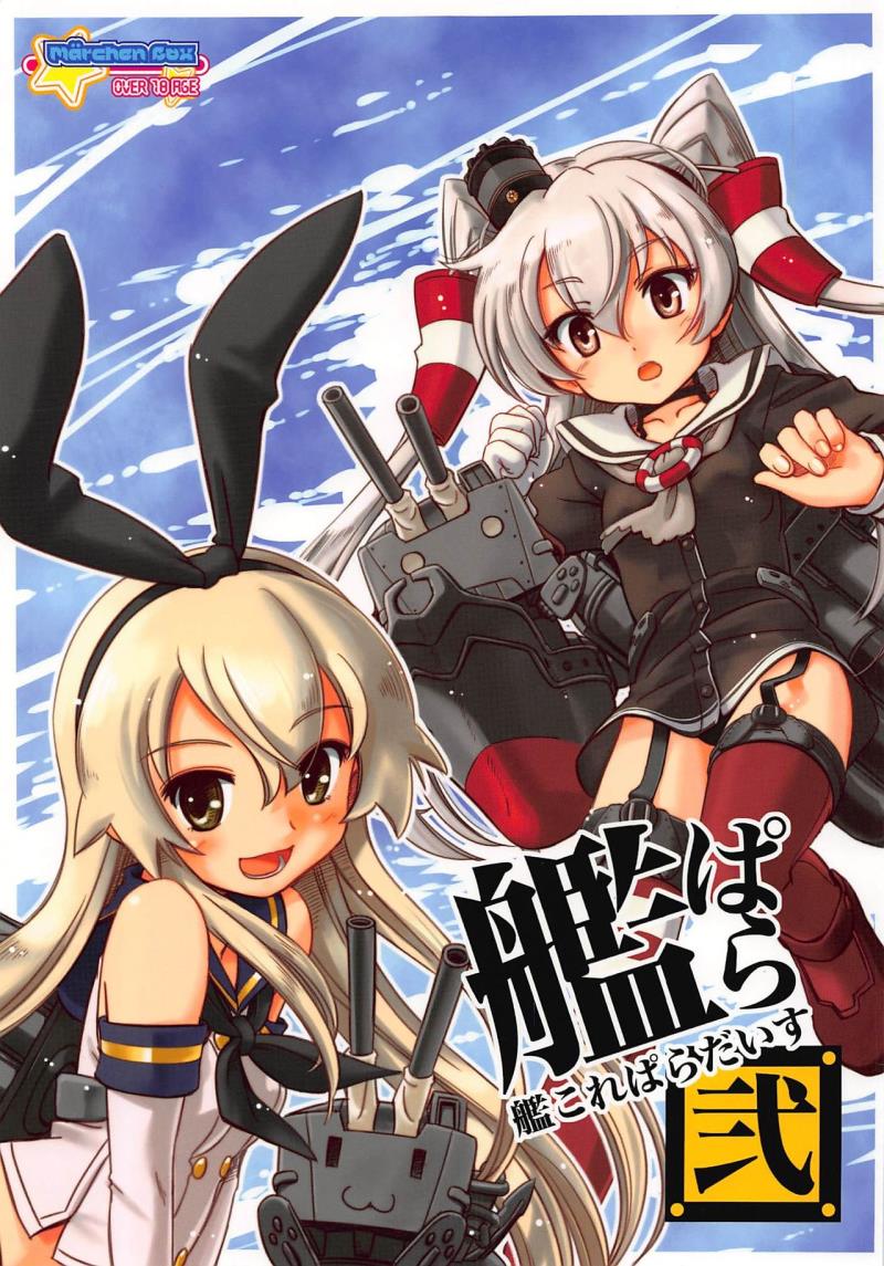 (C86) [Märchen BOX (Various)] KanColle Paradise Ni (Kantai Collection -KanColle-)