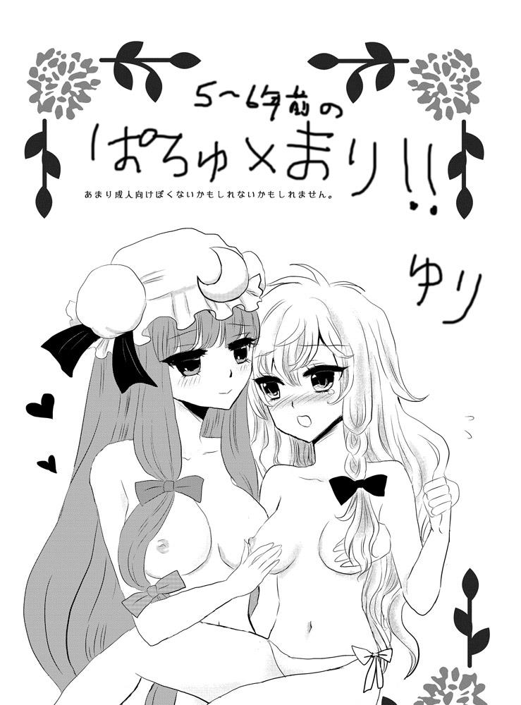 [Ika] PatchMari (Touhou Project)