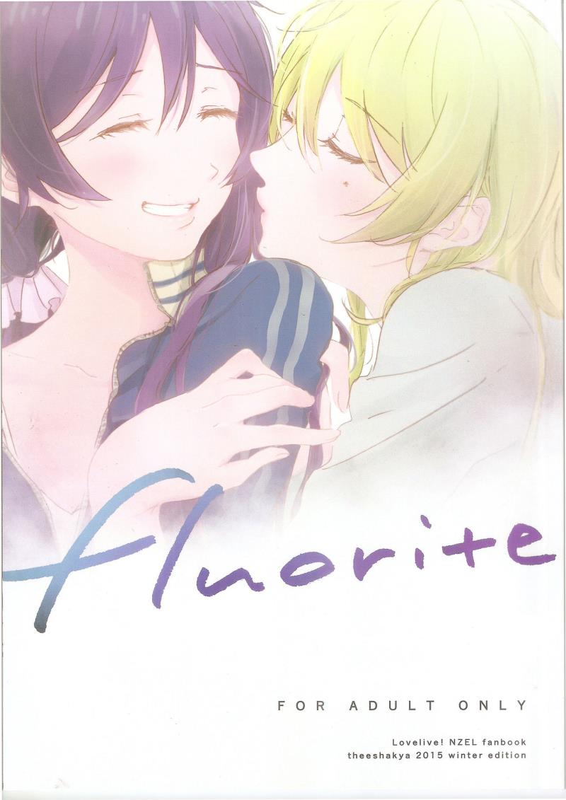 (C89) [Theeshakya (Oke)] fluorite (Love Live!) [Chinese] [北京神马个人汉化]