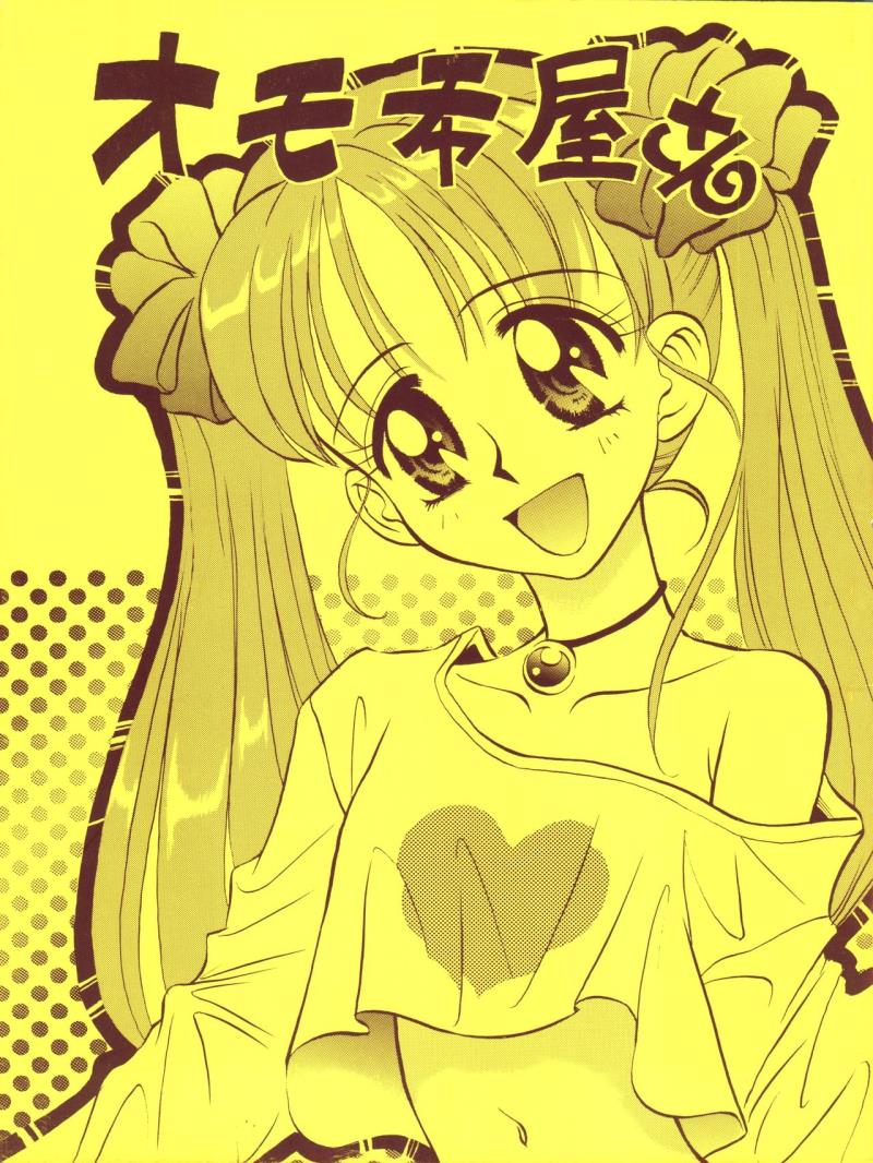 (C50) [God na Manga Seisaku Iinkai (Okamoto Takashi)] Omochayasan (Kodomo no Omocha)