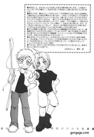 Boku no Kachi
