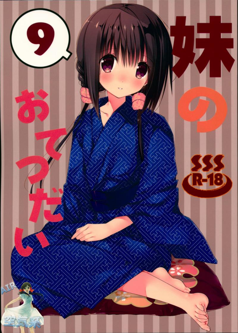 Imouto no Otetsudai 9