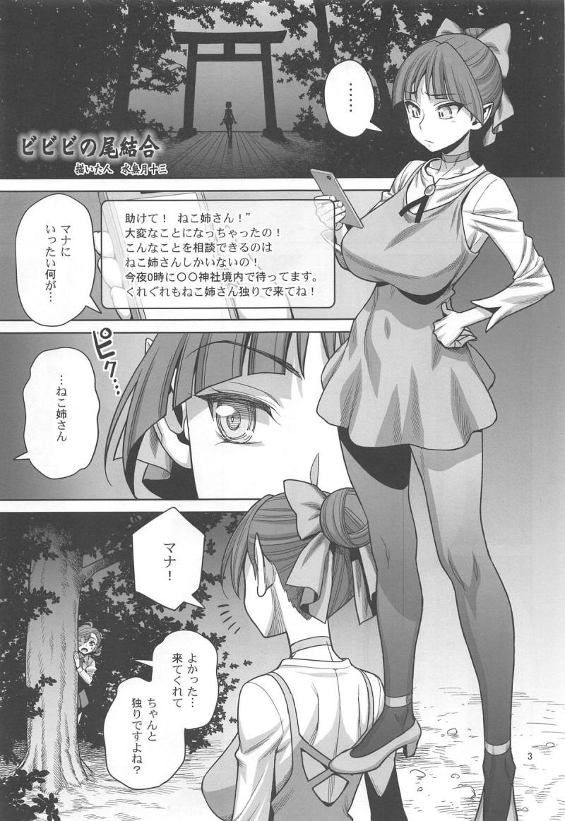 (C95) [Gerupin (Minazuki Juuzou)] Bibibi no Biketsugou (Gegege no Kitarou)