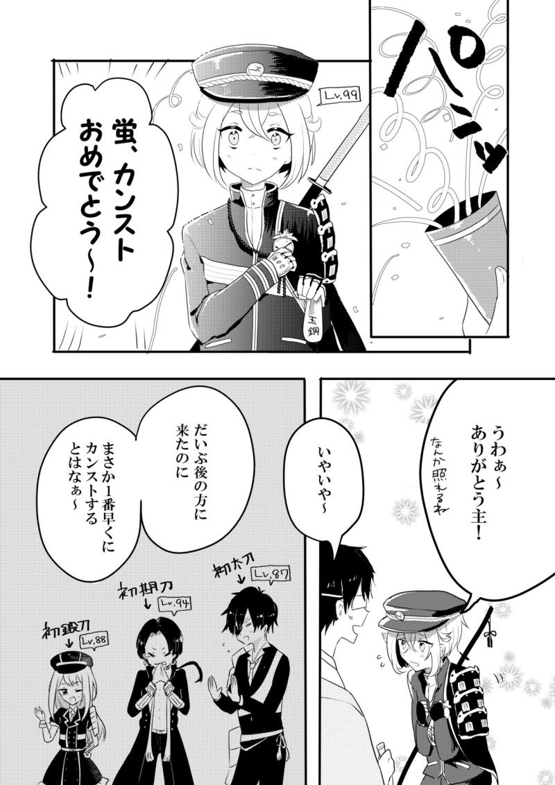 [塩] さにほたweb再録 (Touken Ranbu) [Digital]