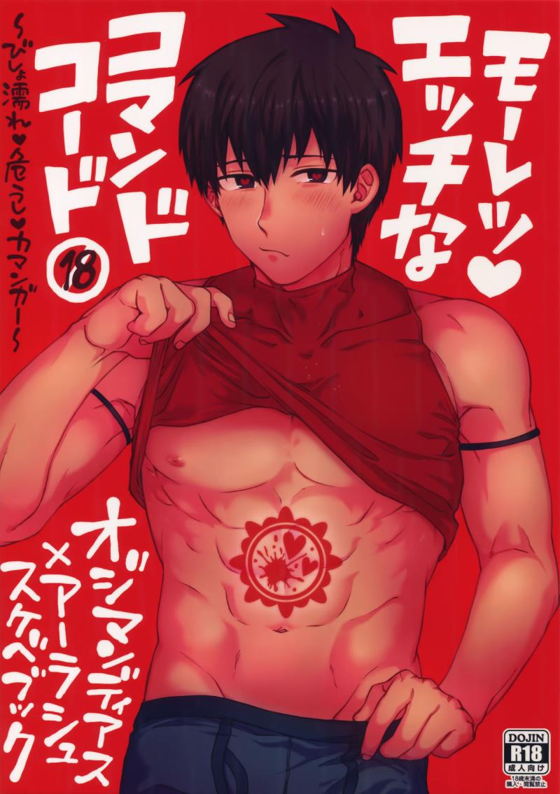 (Dai 18-ji ROOT4to5) [Yohanemu (Fukuzawa Yukine)] Mouretsu! Etchina Command Code (Fate/Grand Order)