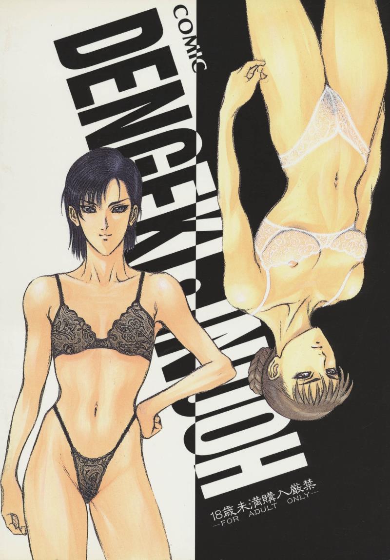 [Koa (Various)] Comic Dengeki Inuoh (Various)