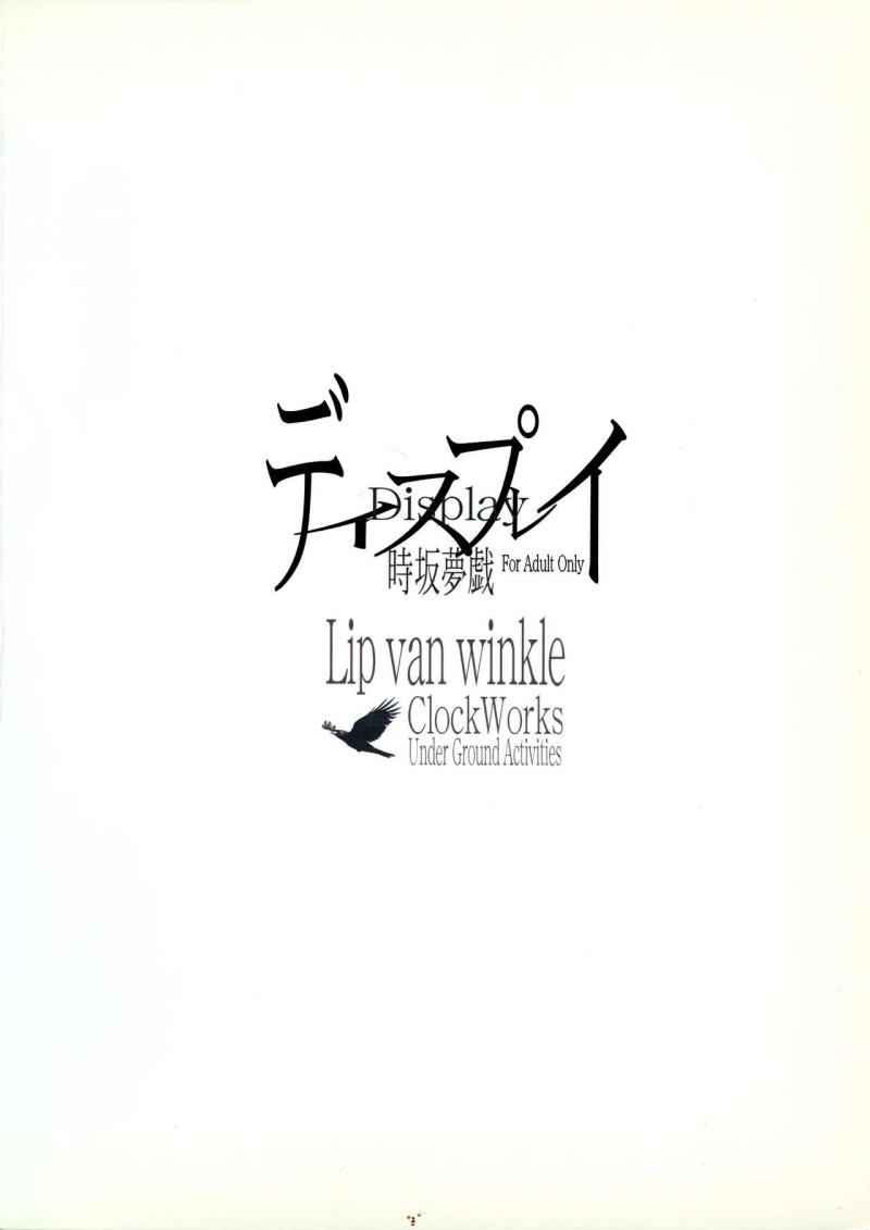 (C69) [Lip van winkle (Tokisaka Mugi)] Display (GUN X SWORD)