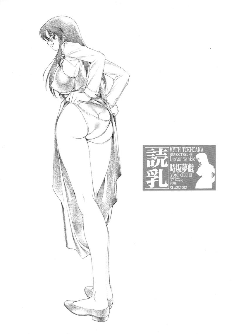 Yomi Chichi