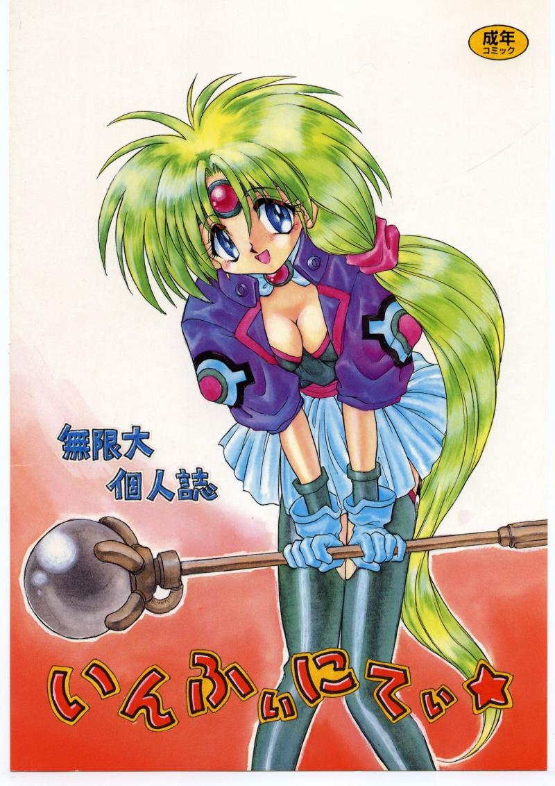 (C51) [Mugen Honpo (Mugendai)] Infinity (Various)