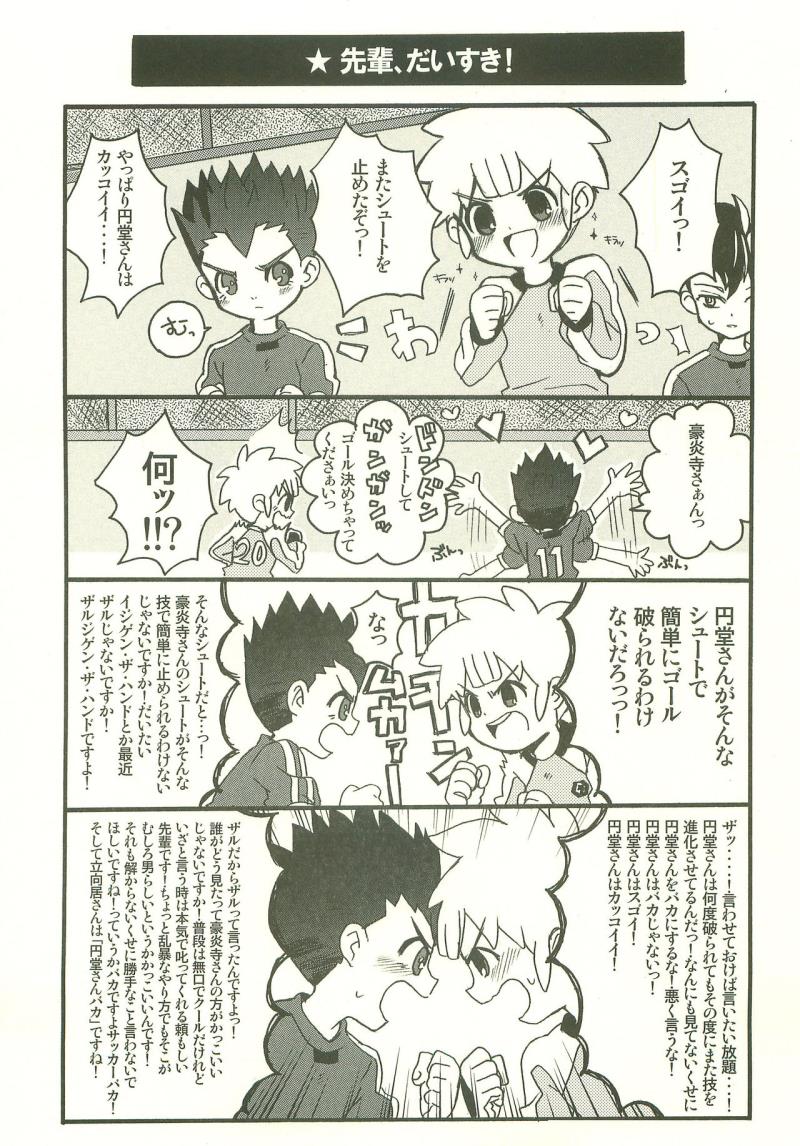 (C79) [Melomo (Caterpillar)] Datte, Daisuki! (Inazuma Eleven)