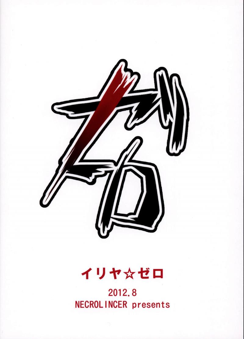 (C82) [necrolincer (Kimoto Kanata)] Ilya ☆ Zero (Fate/Zero) [English] [animefan71109]