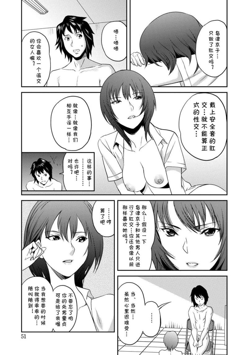 [Sakai Onta, Mitsuya] Classmate Bitches 4 [Chinese] [cqxl自己汉化] [Digital]