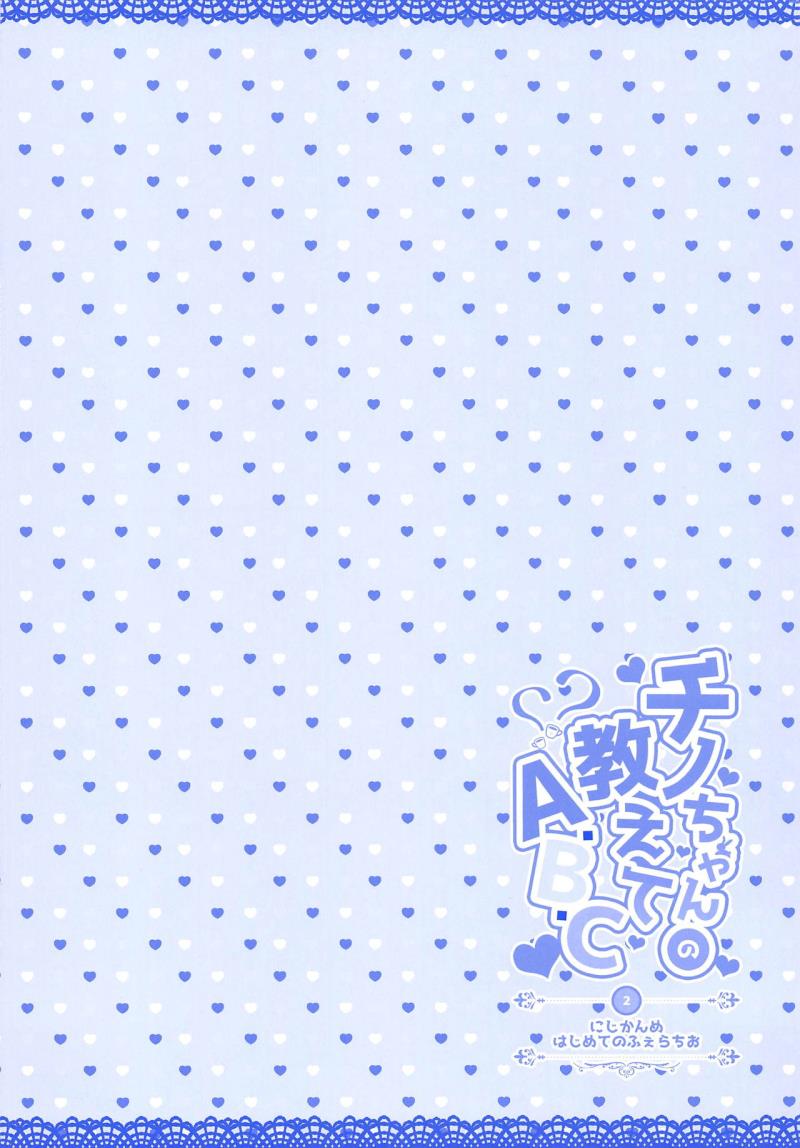 Chino-chan no Oshiete A.B.C 2
