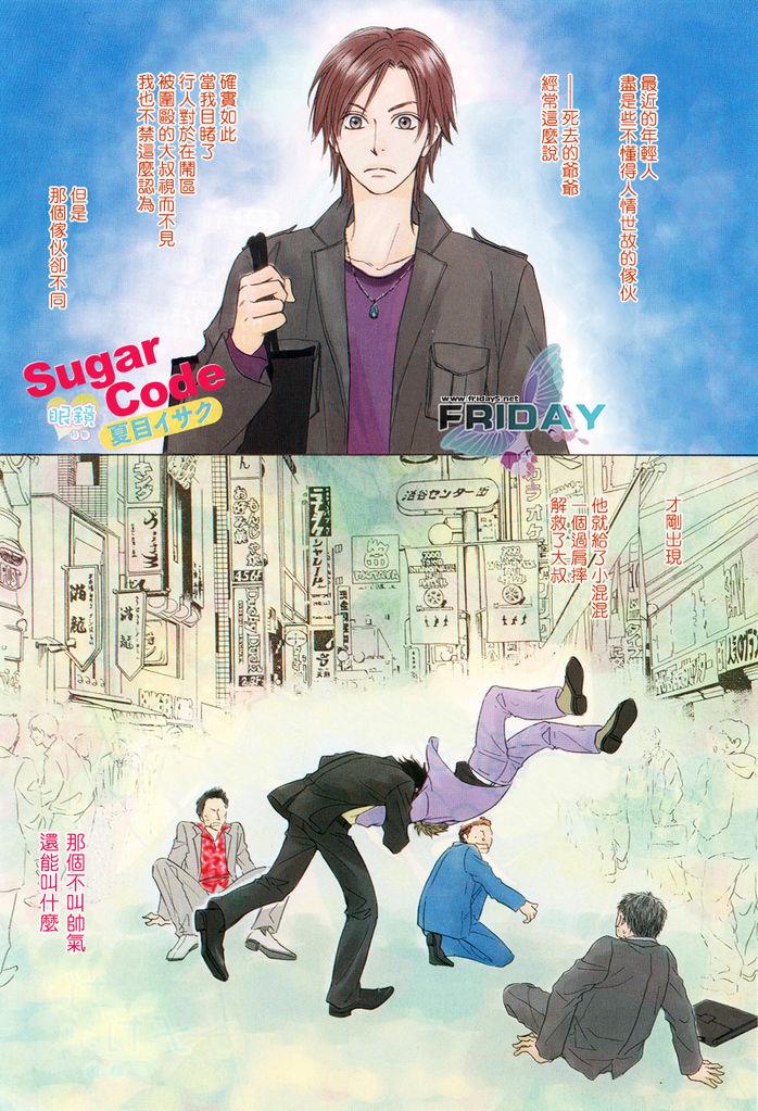 [Natsume Isaku] Sugar Code 1~3 [Chinese]