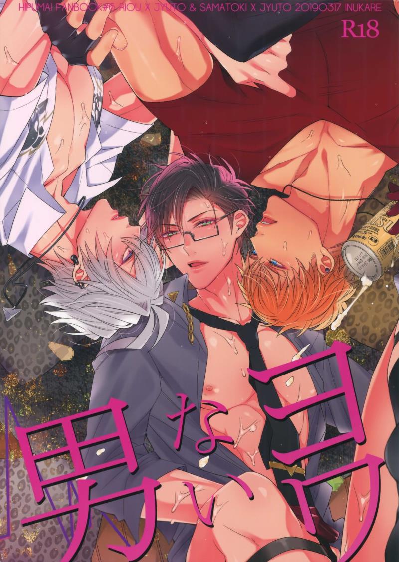 [Inukare (Inuyashiki)] Yowanai Otoko (Hypnosis Mic)