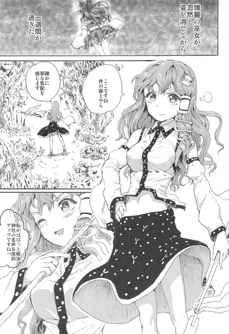 (CT33) [Kuma no Mori (Kumataro)] OFFERING (Touhou Project)