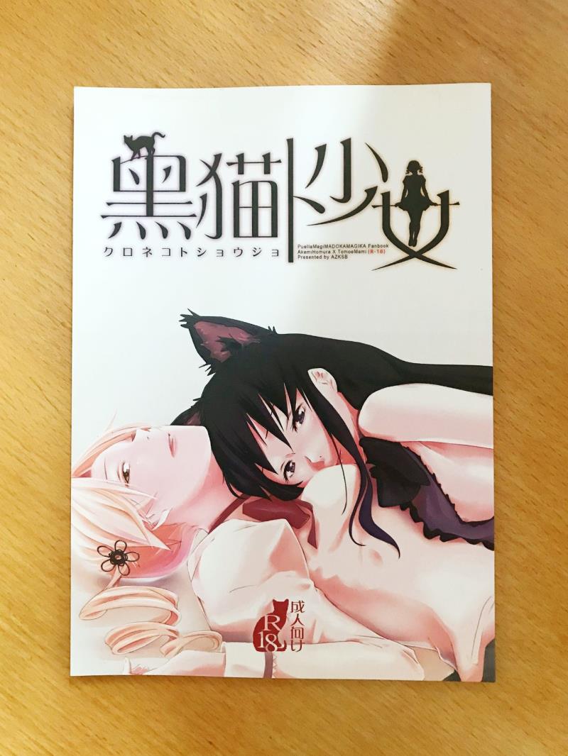 [AZKSB (Tahara Anco)] Kuroneko to Shoujo (Puella Magi Madoka Magica) [Digital]
