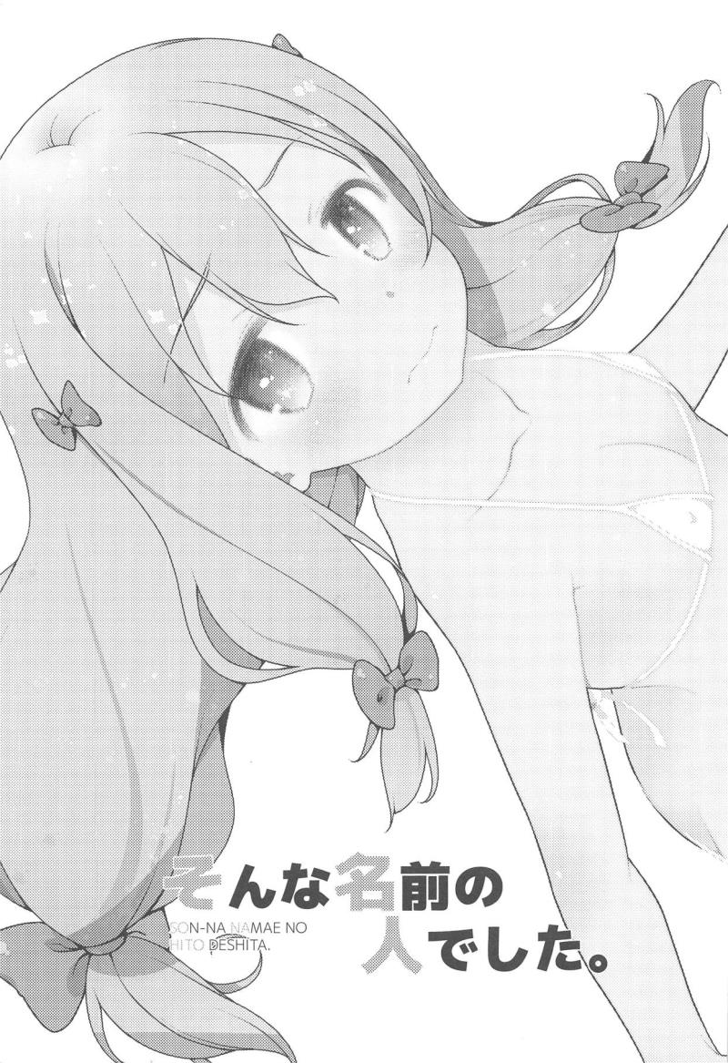 SON-NA NAMAE NO HITO DESHITA.