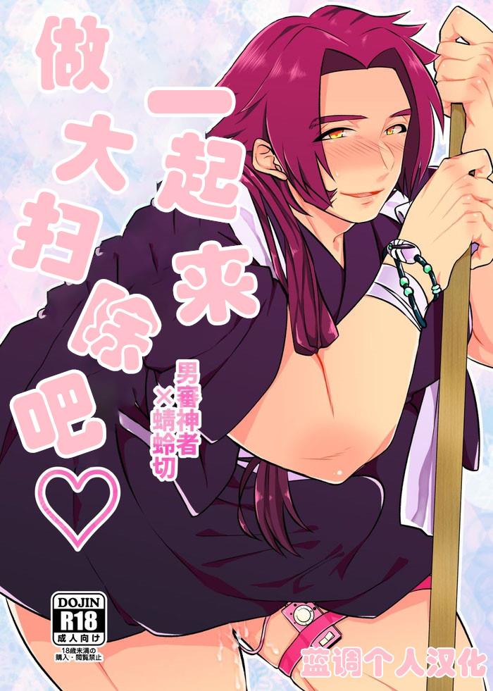 [Morutaya (Octotaco)] Osouji Itashimasu (Touken Ranbu) [Chinese] [蓝调个人汉化] [Digital]