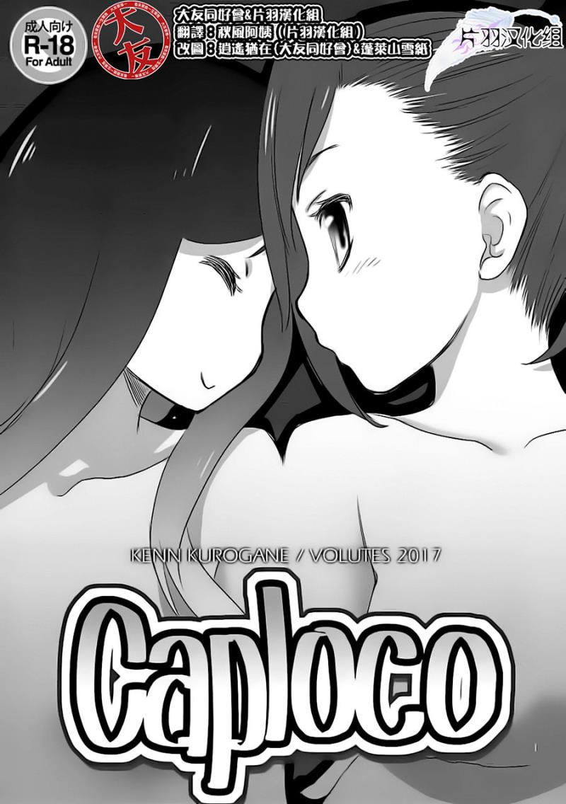 (C92) [VOLUTES (Kurogane Kenn)] Caploco (Action Heroine Cheer Fruits)[Chinese] [大友同好会&amp;片羽汉化组]