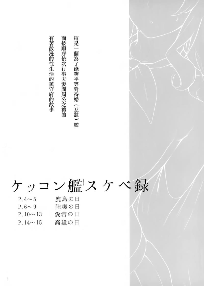 Kekkon Kan Sukebe Roku