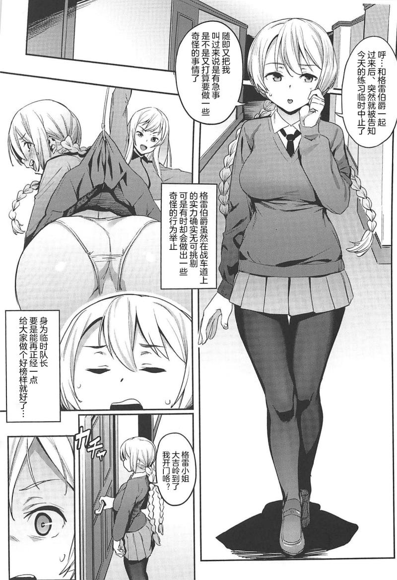 (C96) [Cesium-P (Aka Seiryuu)] St. Gloriana no Himitsu no Ochakai (Girls und Panzer) [Chinese]  [184汉化]