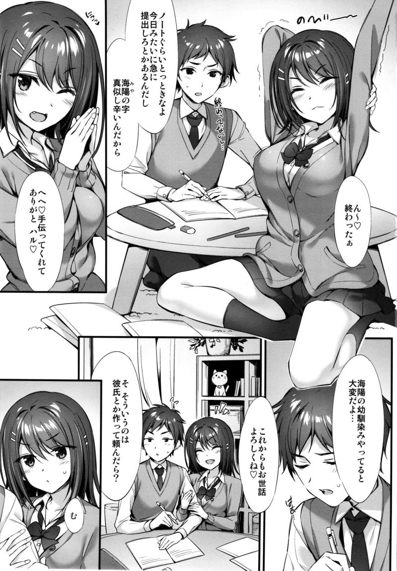 Koakuma x Osananajimi