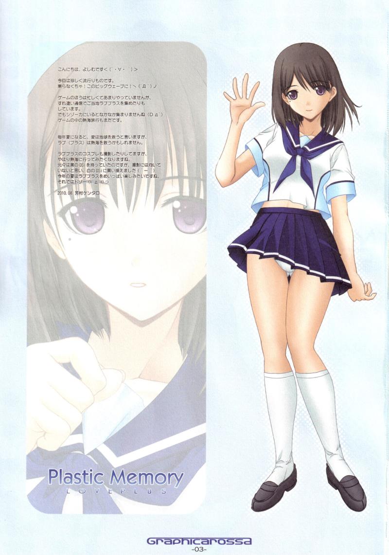 (C78) [GRAPHICAROSSA (Yoshimura Kentaro)] Plastic Memory (Love Plus)
