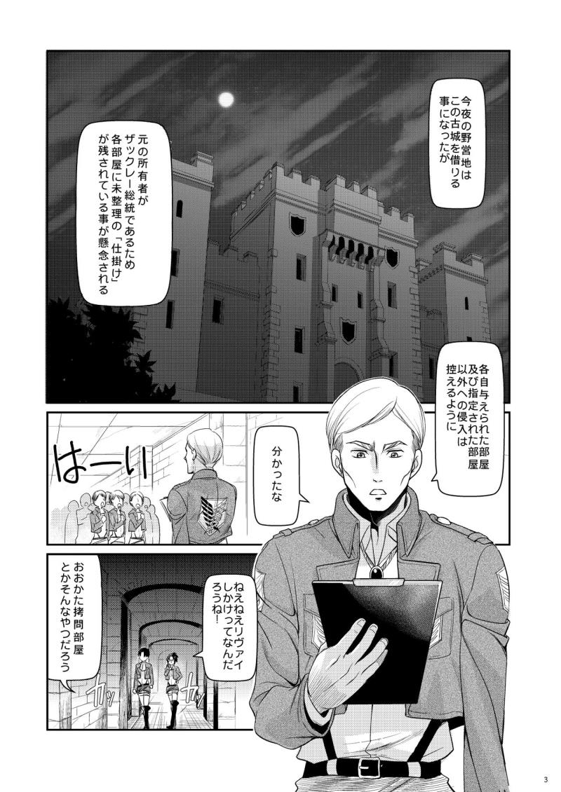Levi Hanji to Sex Shinai to Derenai Heya