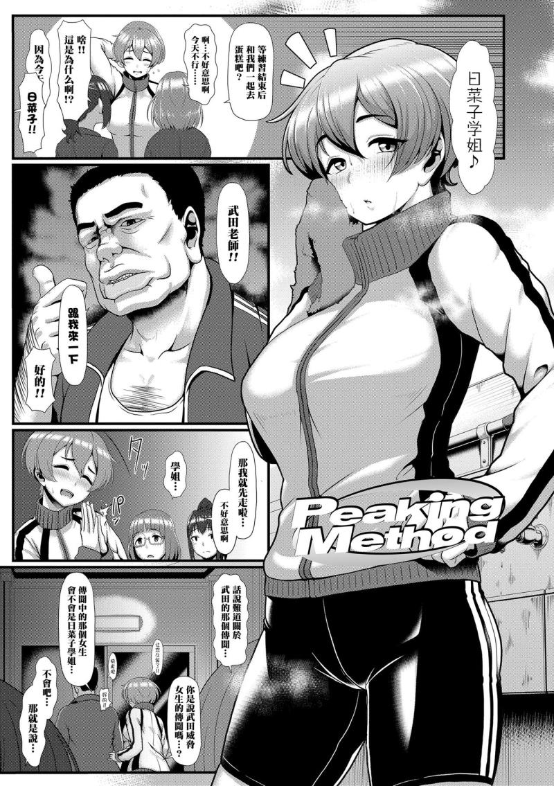 [Shiden Hiro] PeakingMethod (Sakare Seishun!! Ragai Katsudou) [Chinese] [黑条汉化] [Digital]