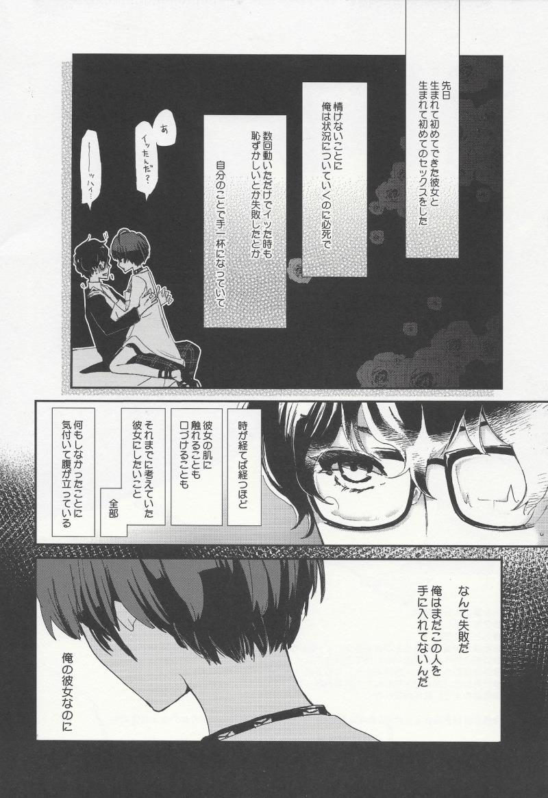 (Another Control 7) [Mugiwara Club (Komugi)] Junai Epicurus (Persona 5) [Incomplete]